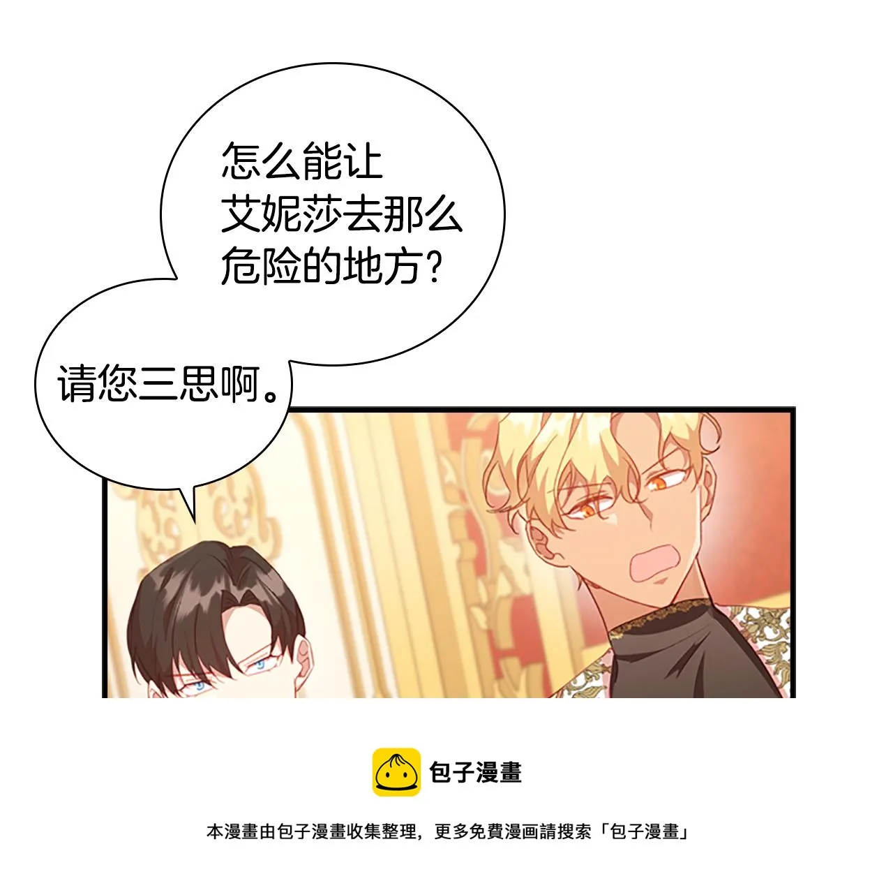 第94话 讨价还价 第33页