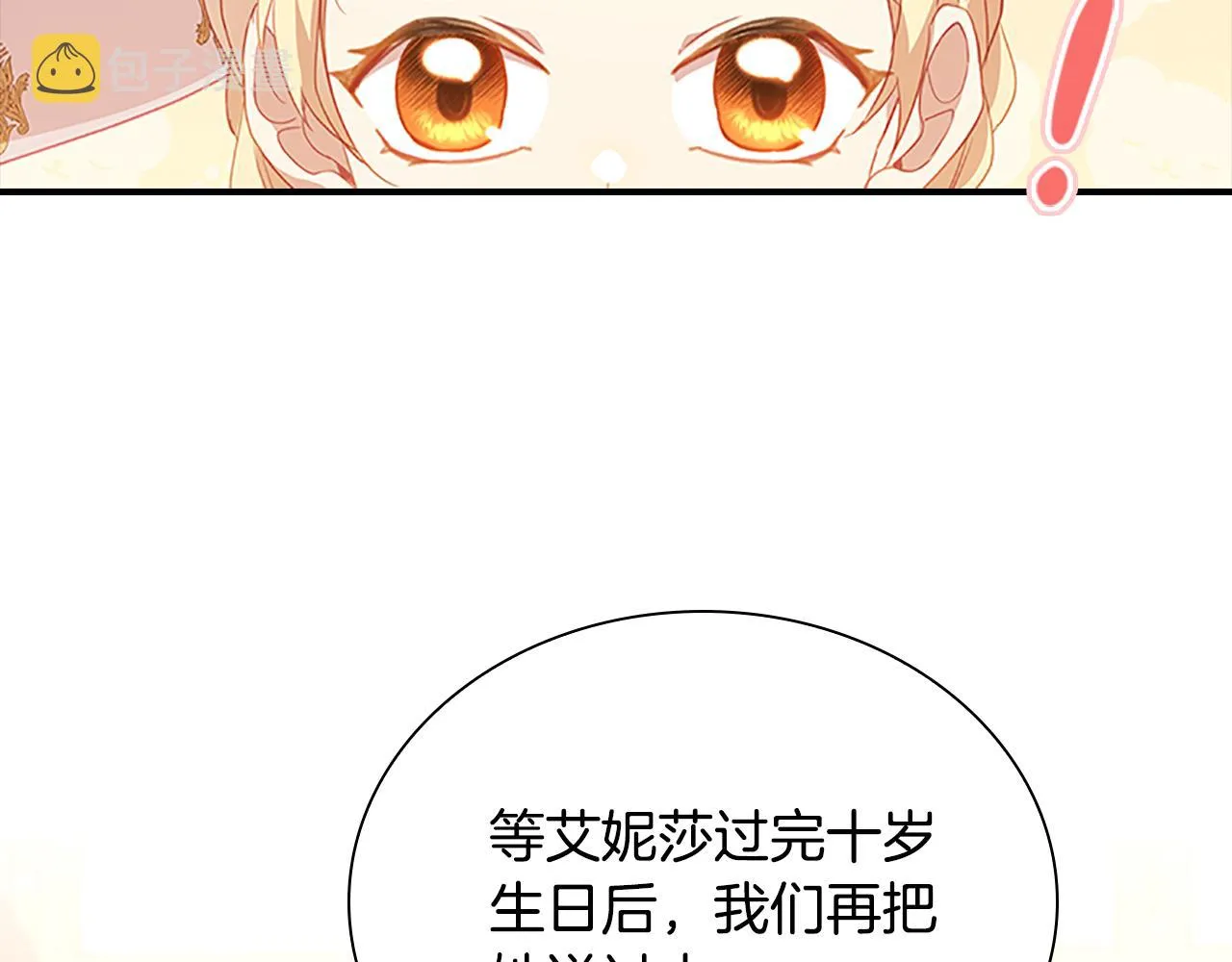 第94话 讨价还价 第47页
