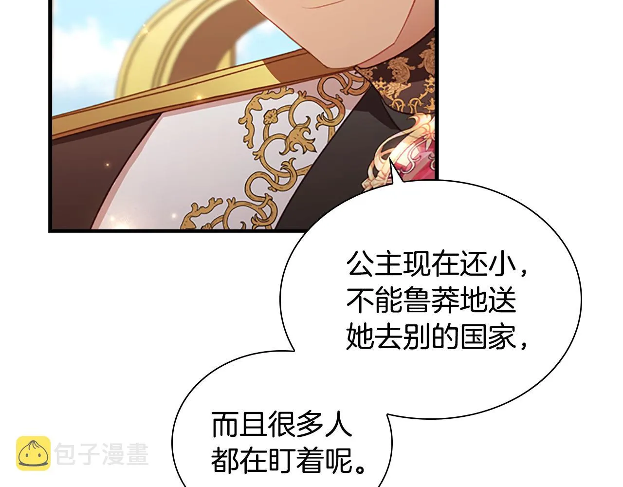 第94话 讨价还价 第51页