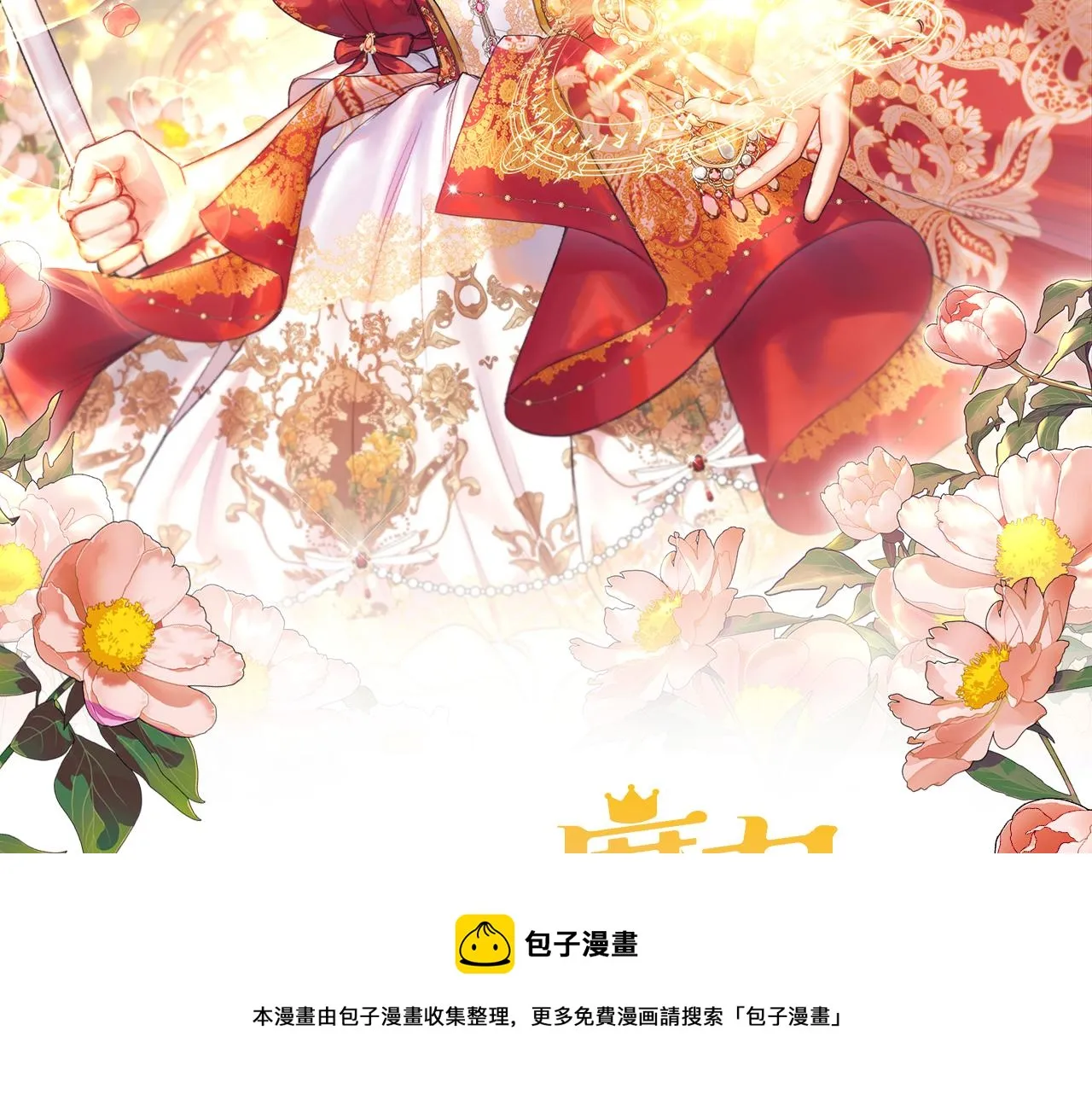 第94话 讨价还价 第61页
