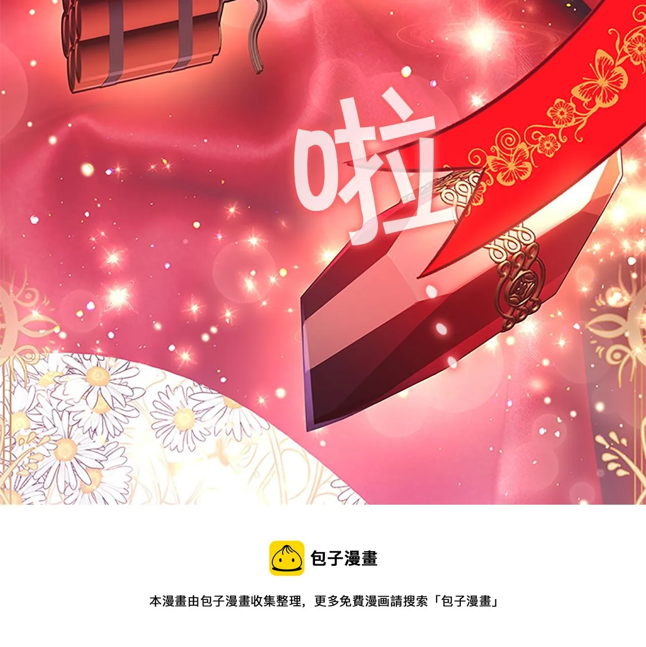 第94话 讨价还价 第97页