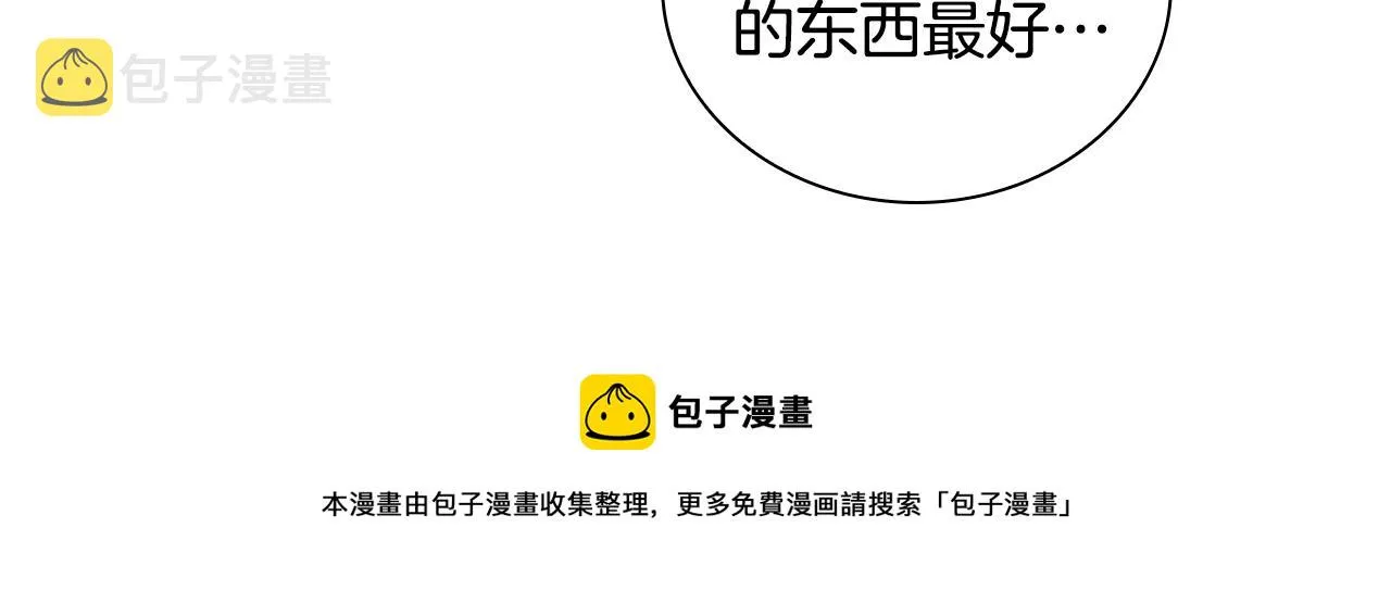 第94话 讨价还价 第101页