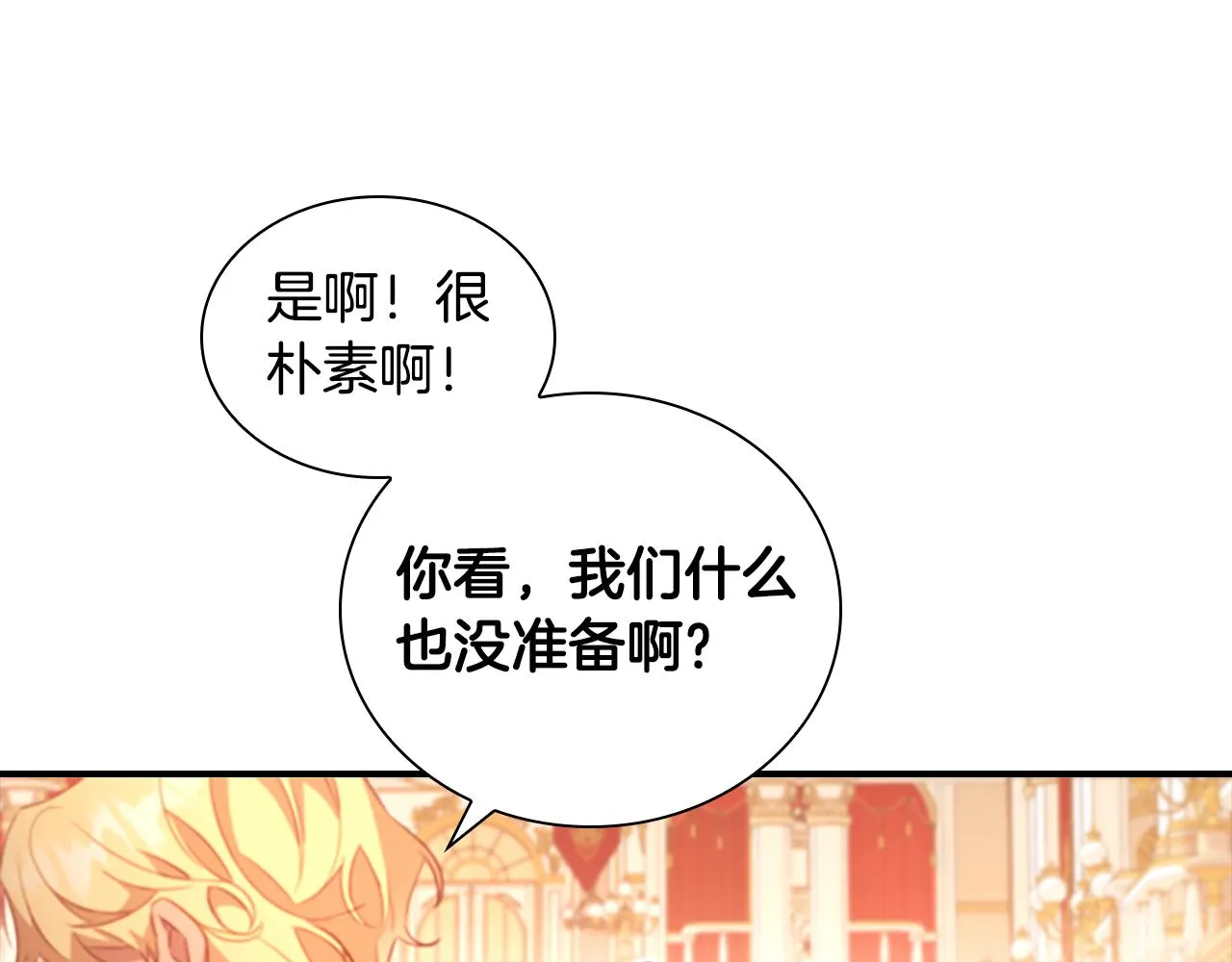 第94话 讨价还价 第123页