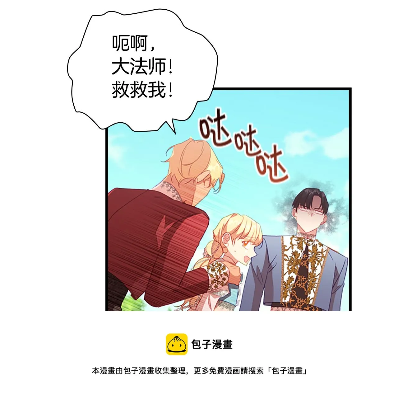 第94话 讨价还价 第141页