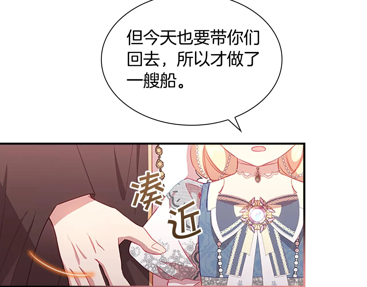 第95话 万人迷 第6页