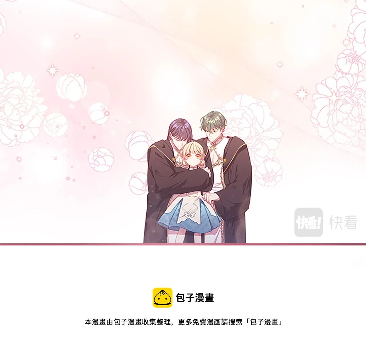 第95话 万人迷 第11页