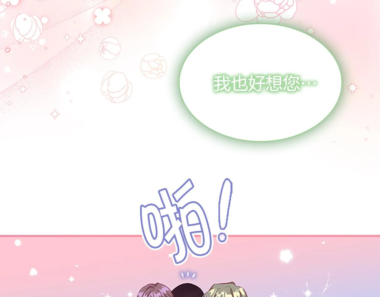 第95话 万人迷 第13页