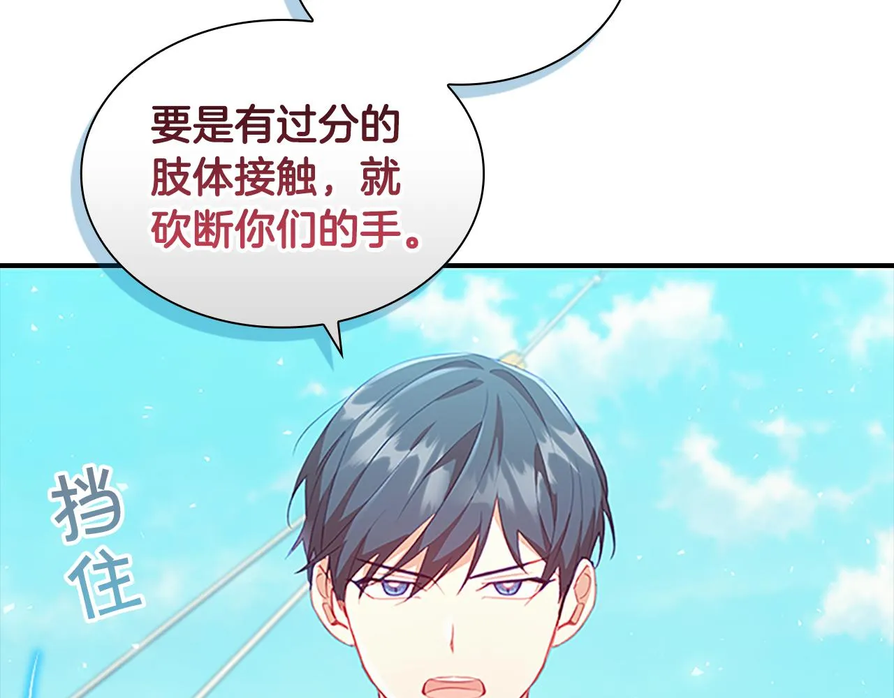 第95话 万人迷 第16页