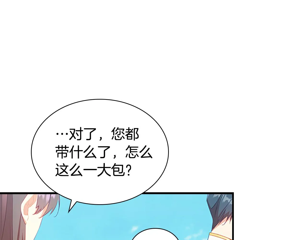第95话 万人迷 第19页