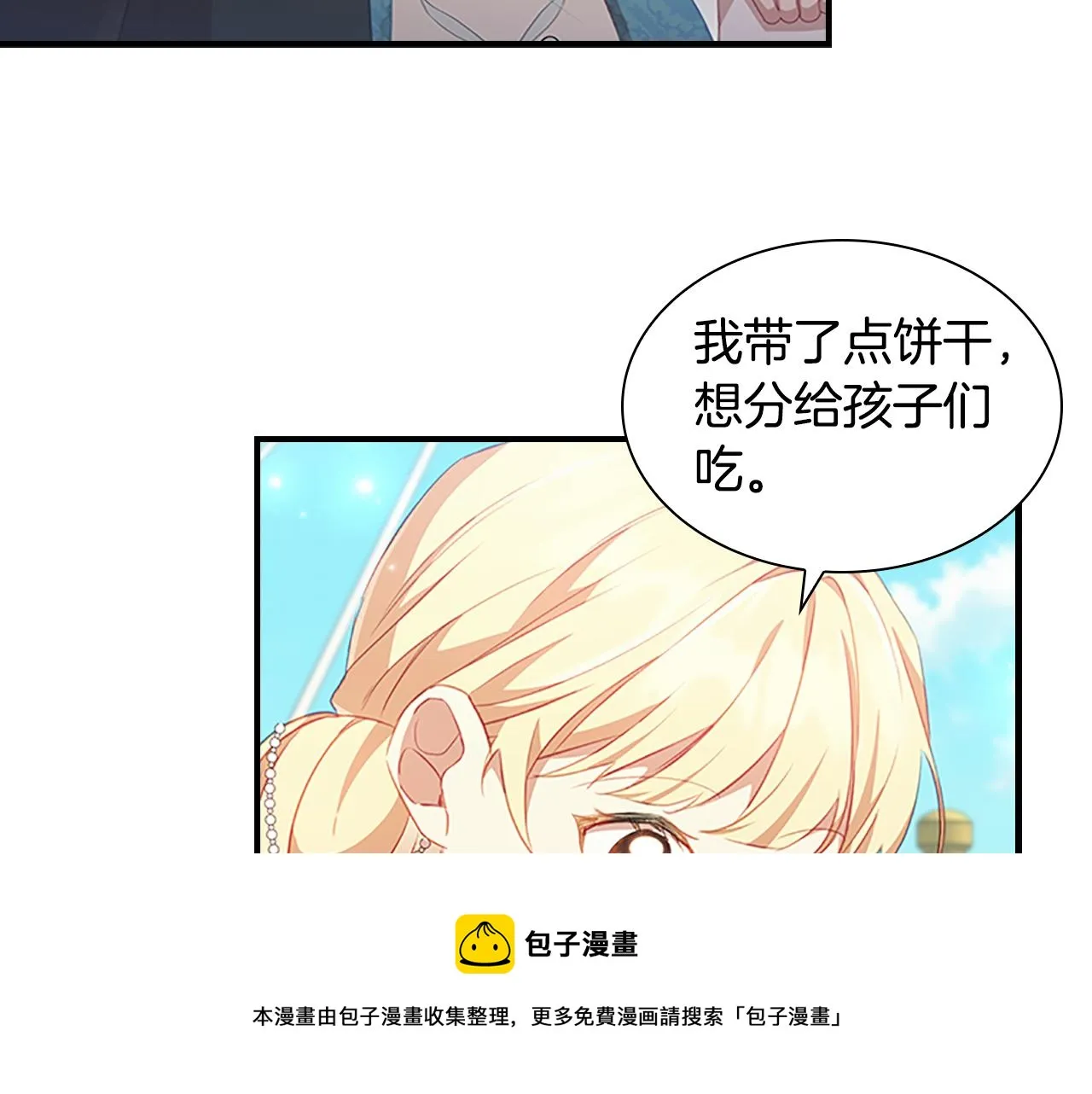 第95话 万人迷 第21页