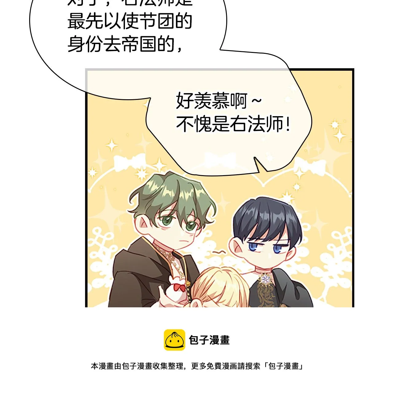 第95话 万人迷 第51页