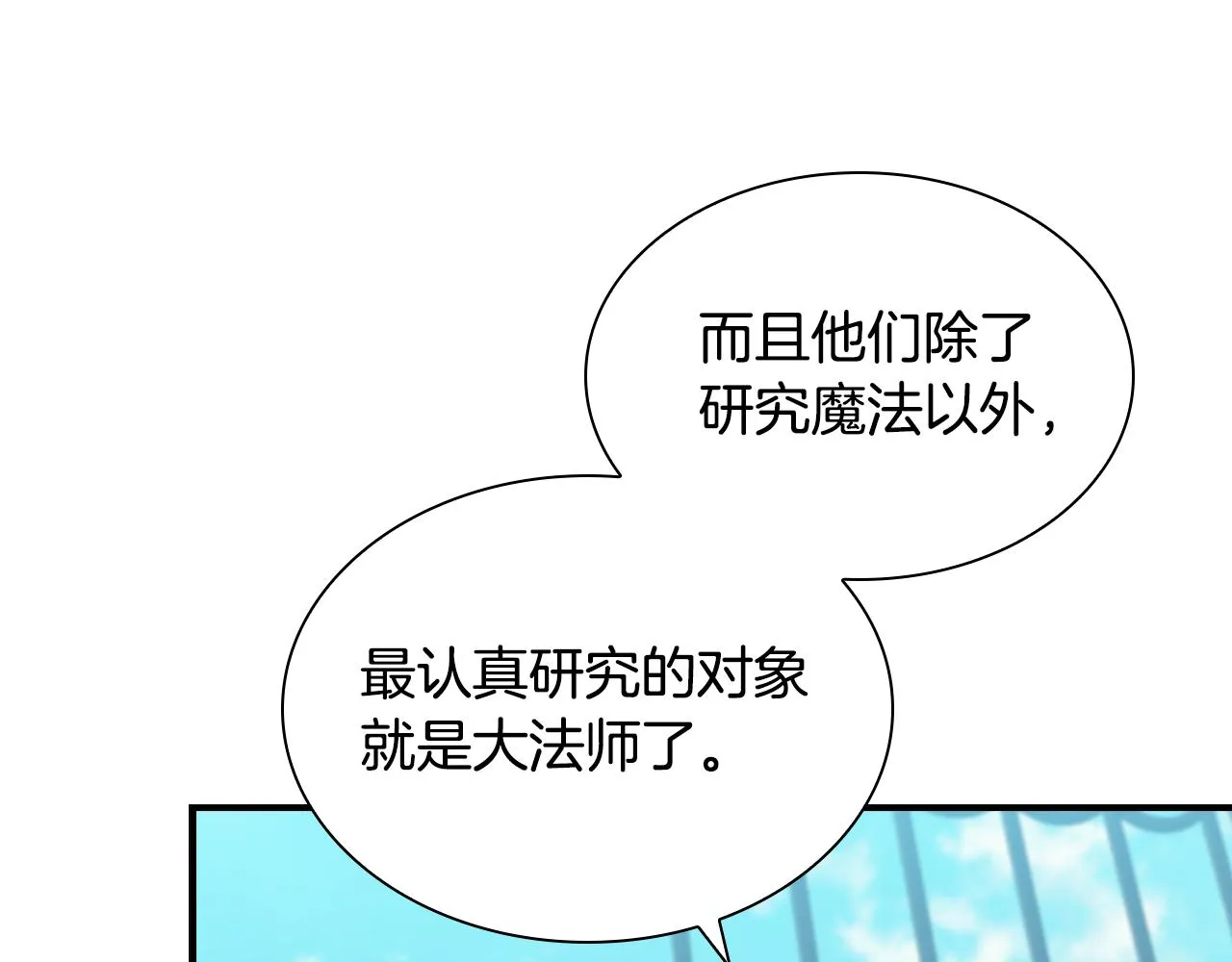 第95话 万人迷 第64页