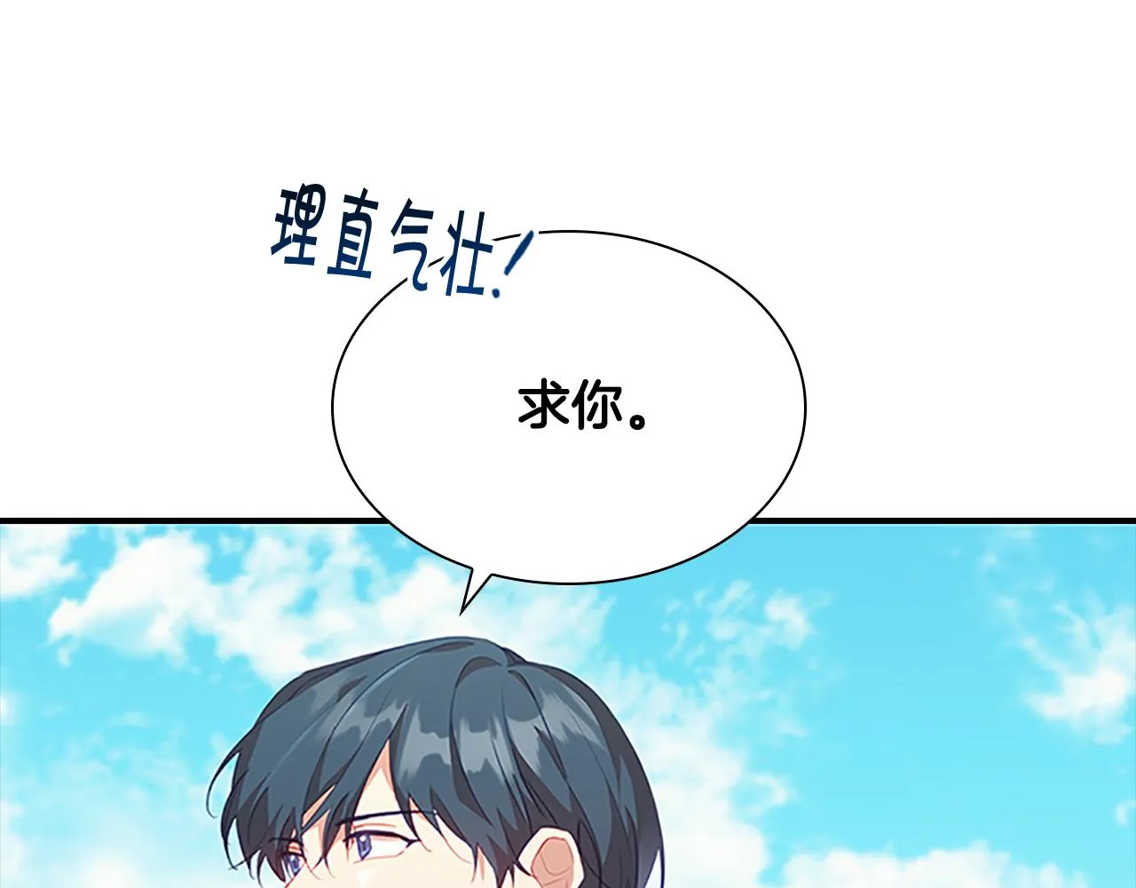 第95话 万人迷 第74页