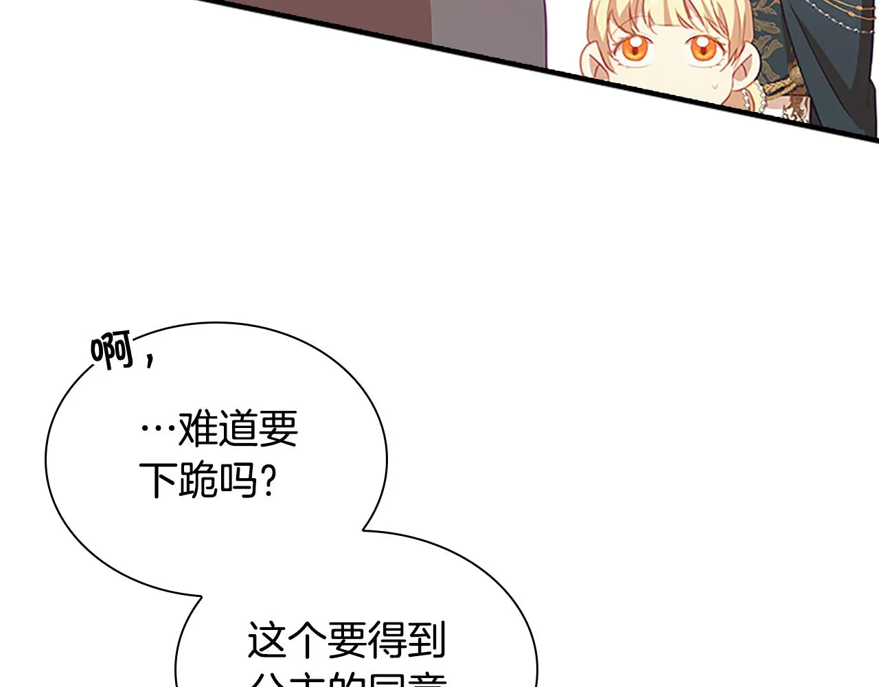 第95话 万人迷 第78页