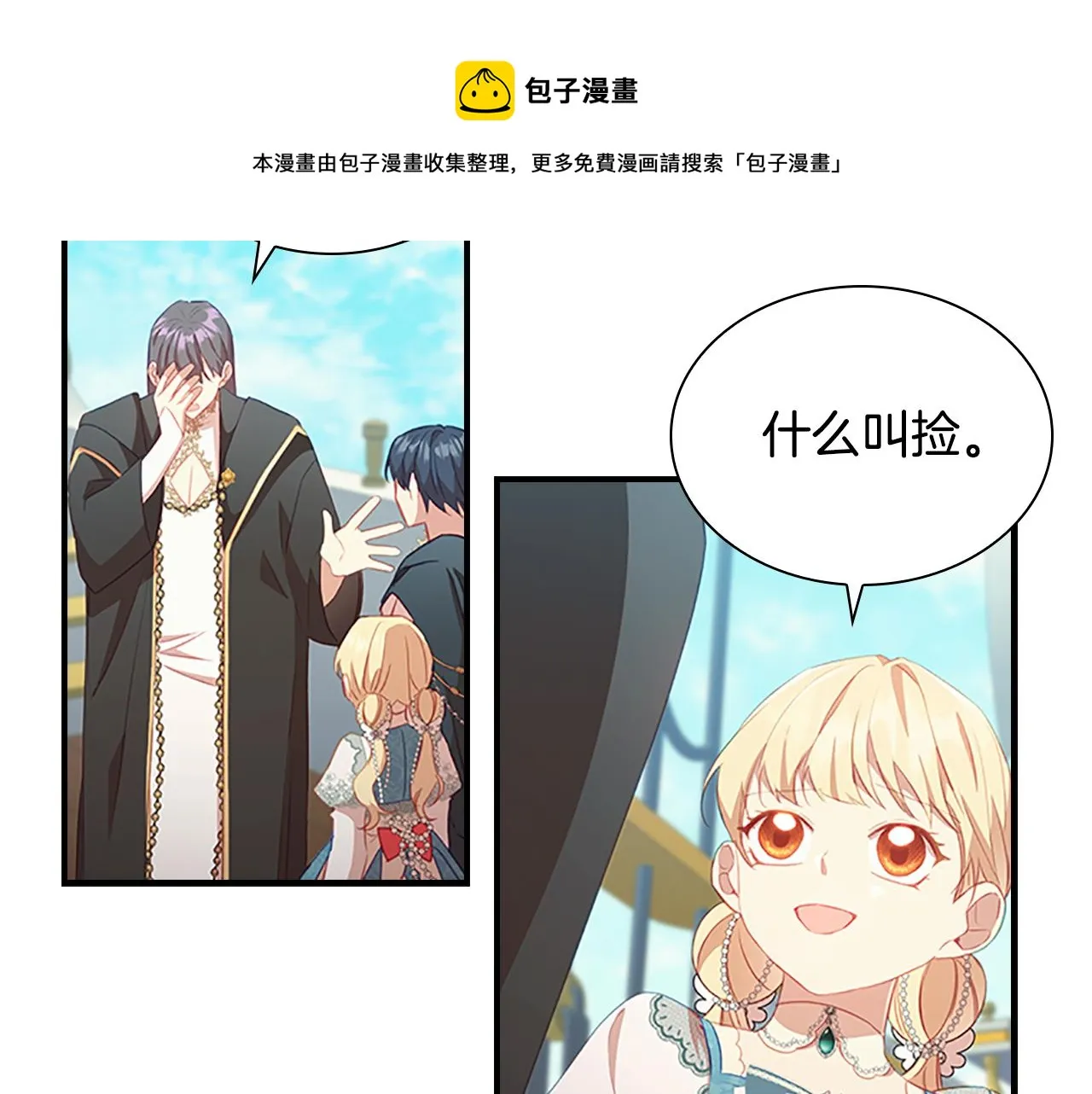 第95话 万人迷 第81页