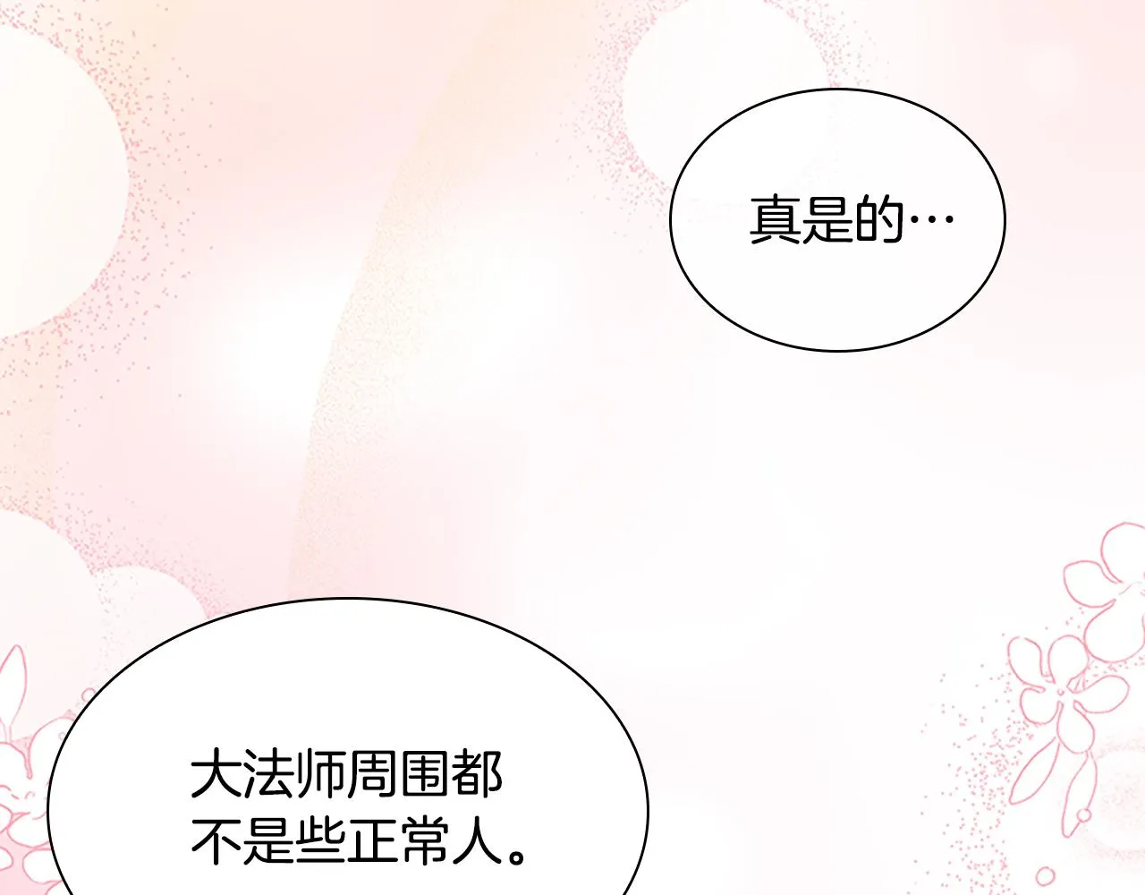 第95话 万人迷 第83页