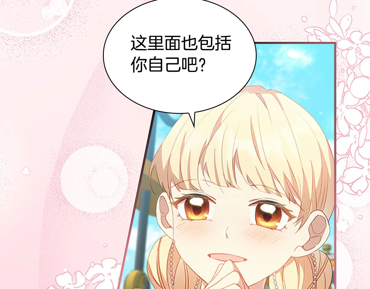 第95话 万人迷 第86页