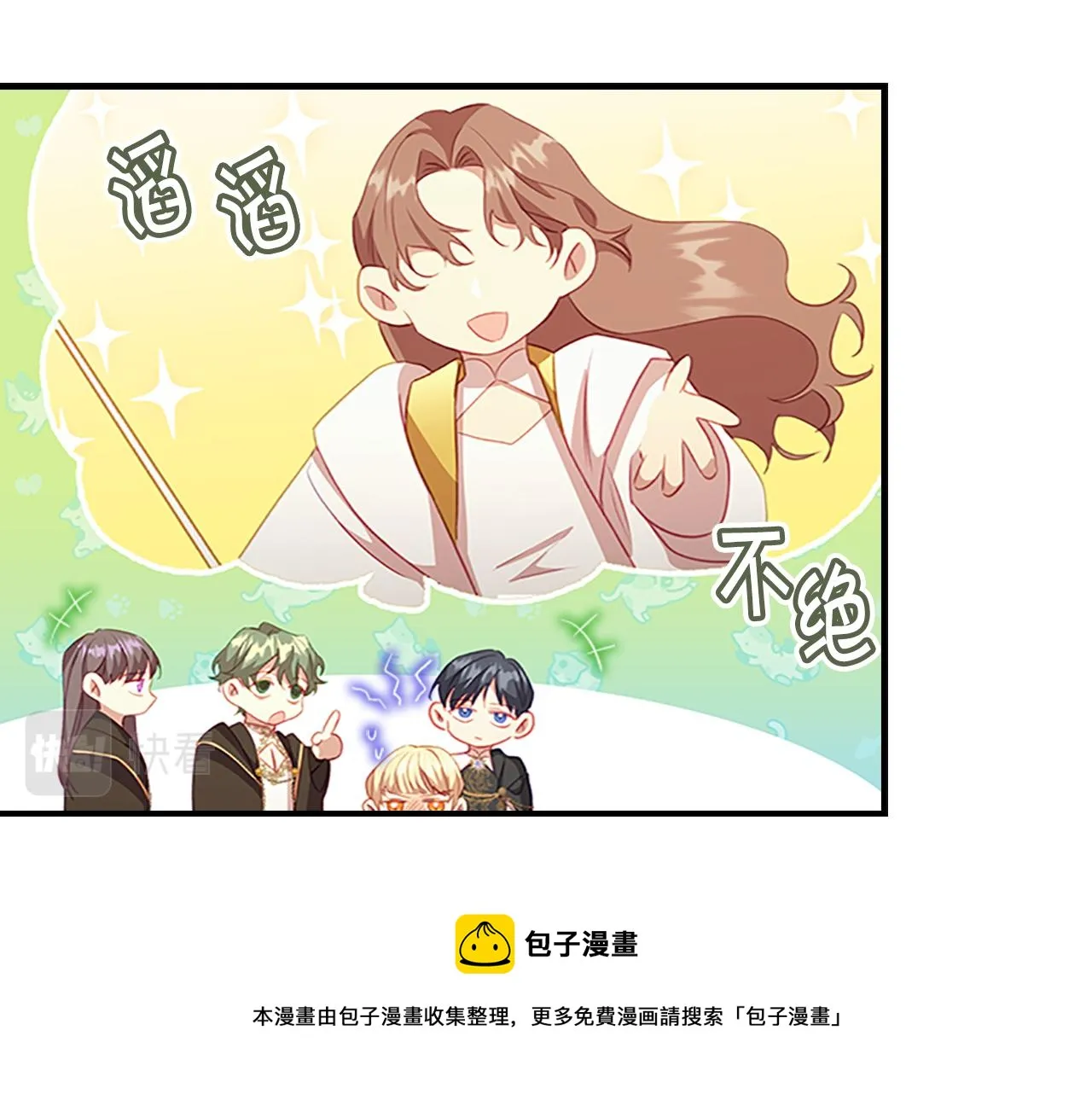 第95话 万人迷 第91页