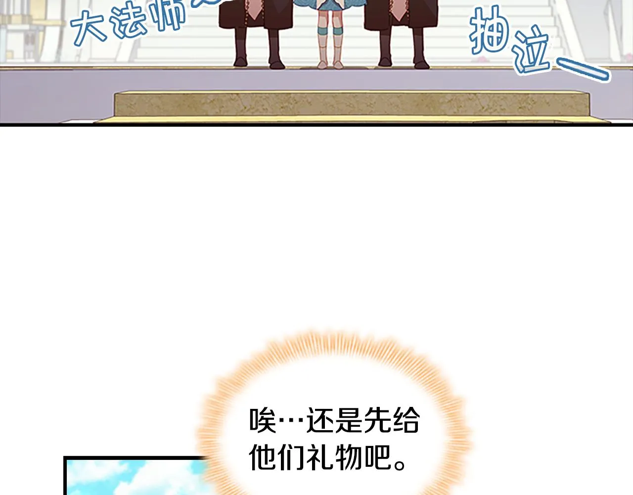 第96话 泰穆一族 第6页