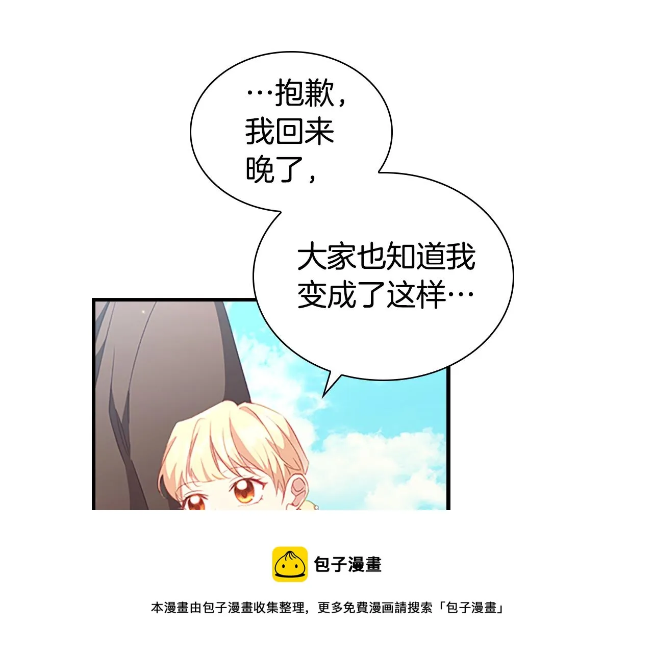 第96话 泰穆一族 第21页
