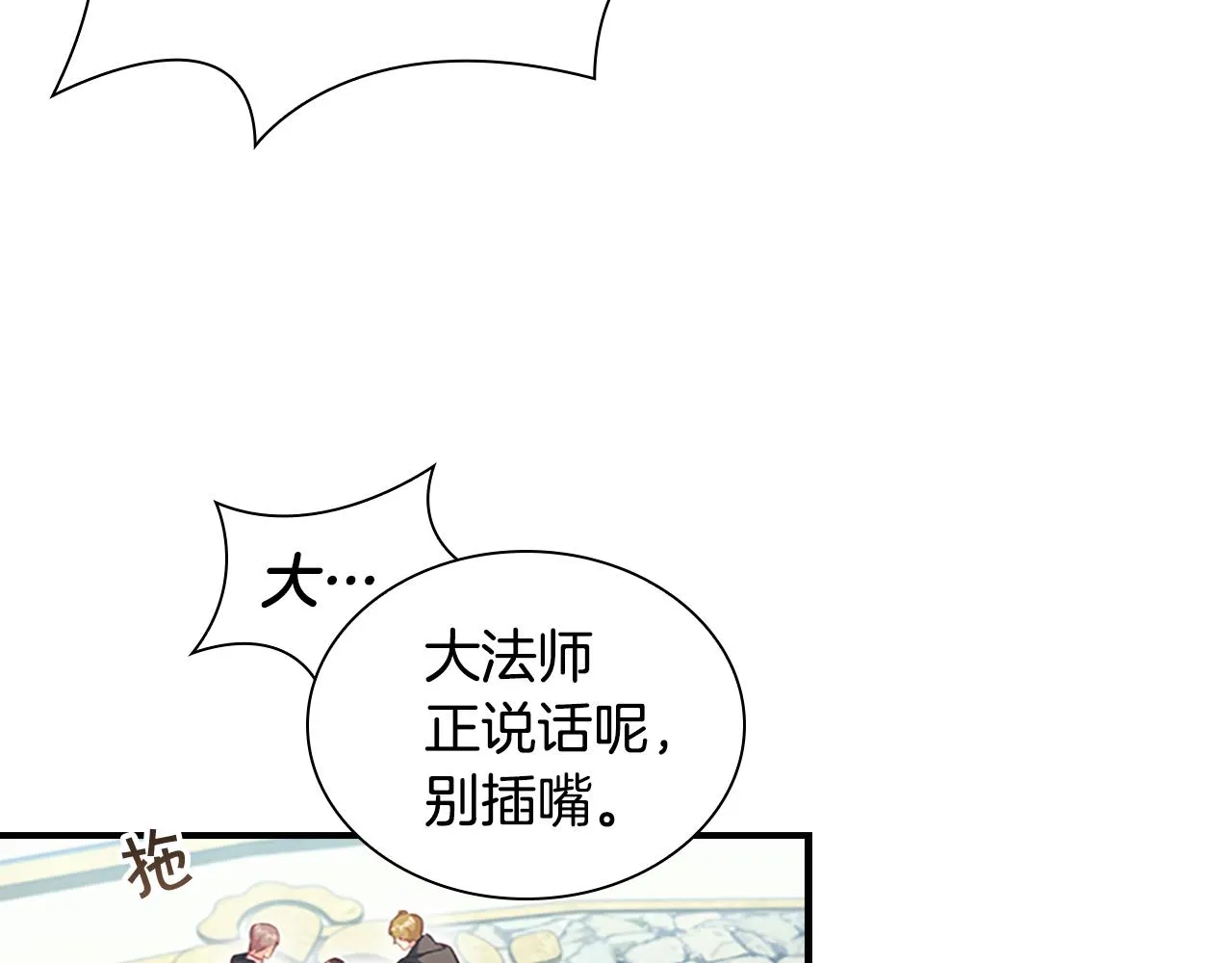 第96话 泰穆一族 第23页