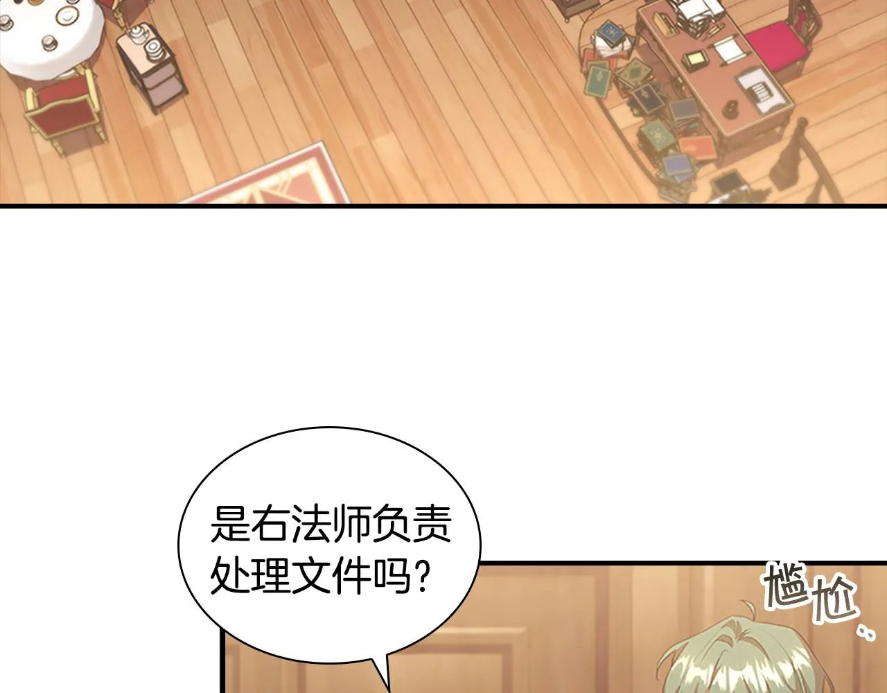 第96话 泰穆一族 第70页
