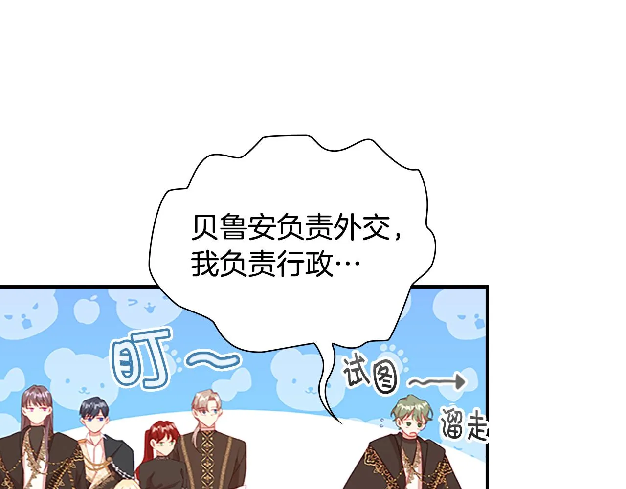 第96话 泰穆一族 第72页