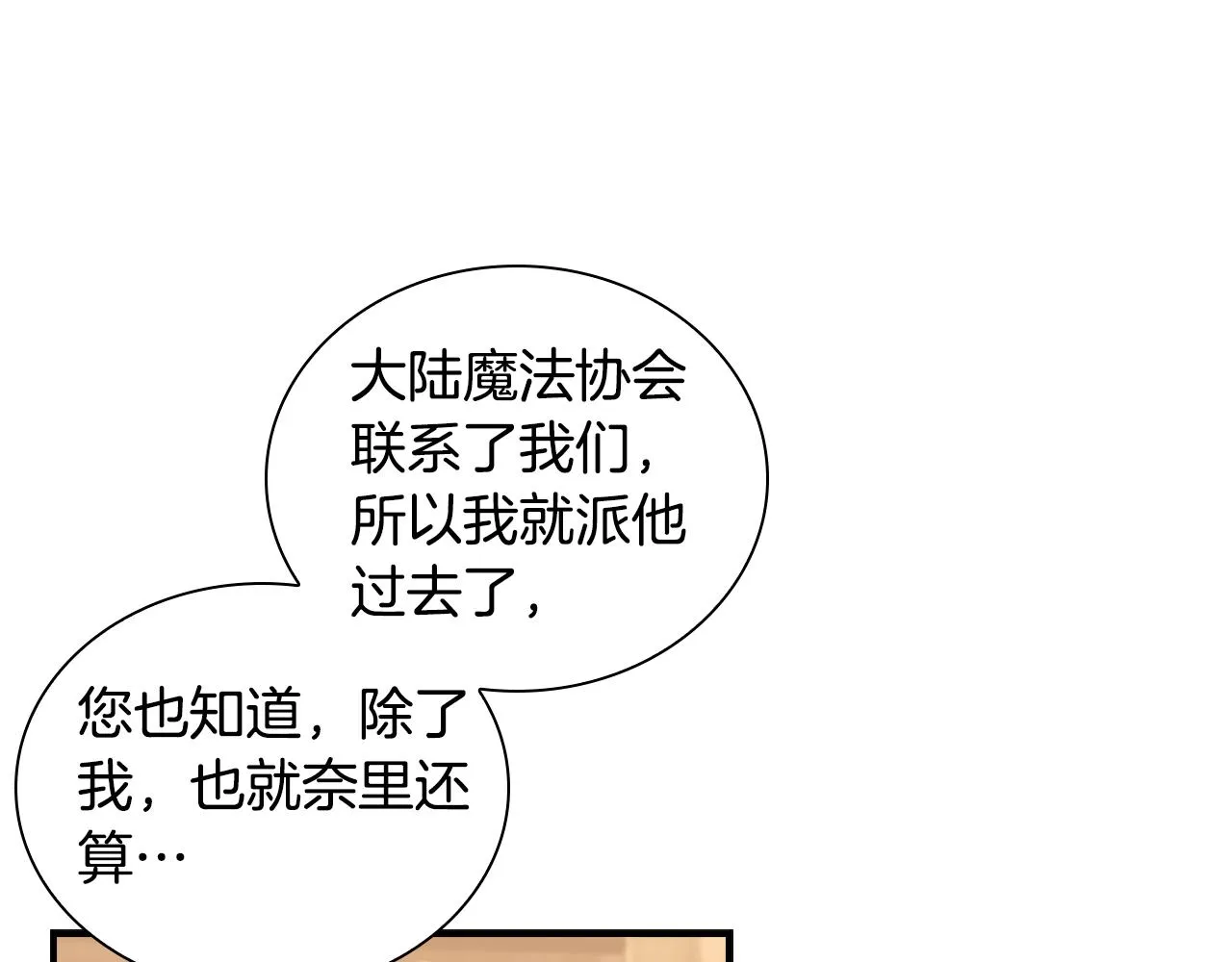 第96话 泰穆一族 第79页