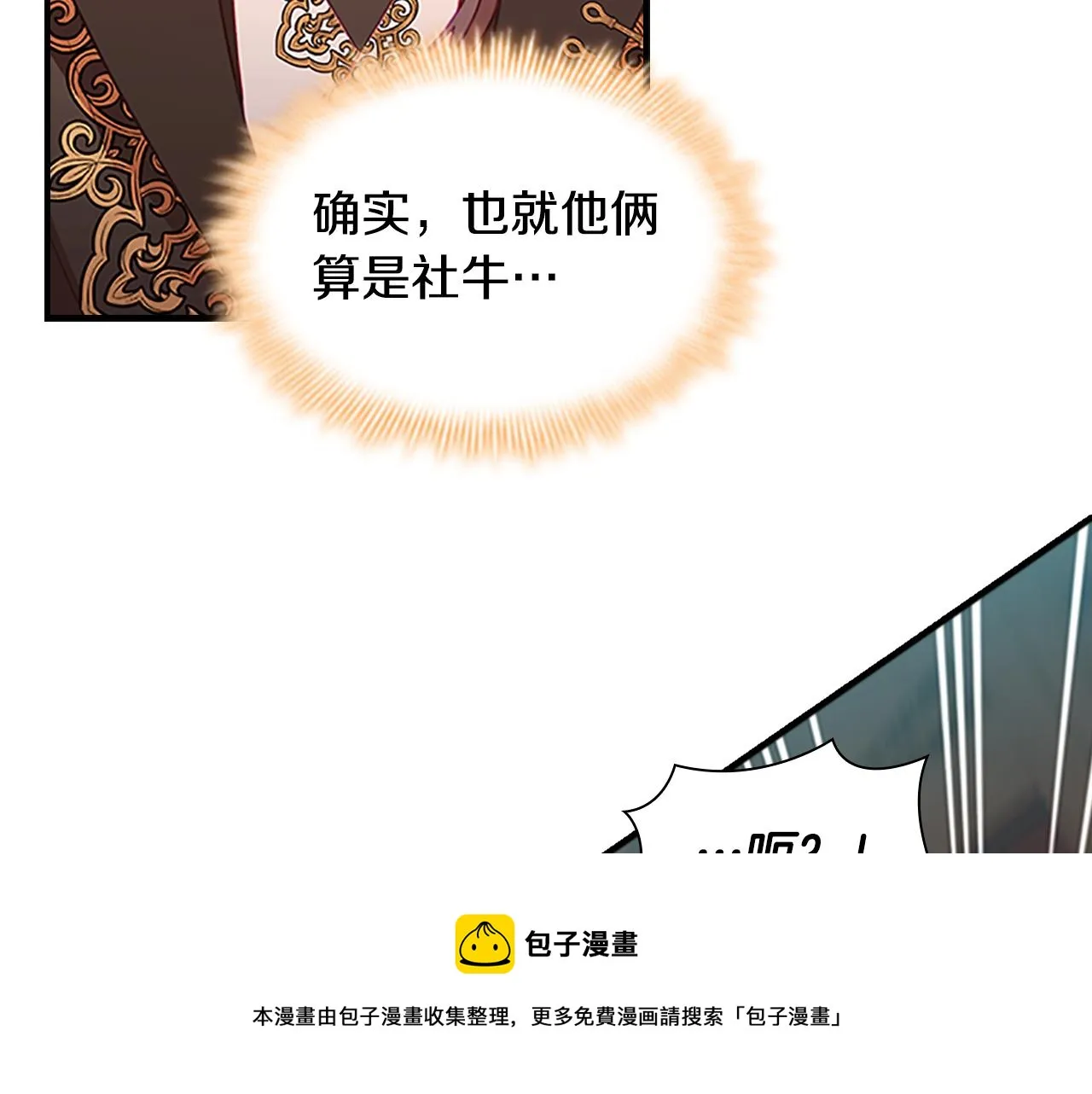 第96话 泰穆一族 第81页
