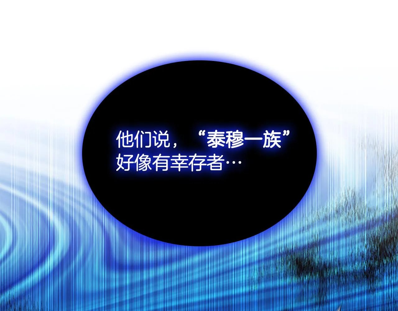 第96话 泰穆一族 第102页