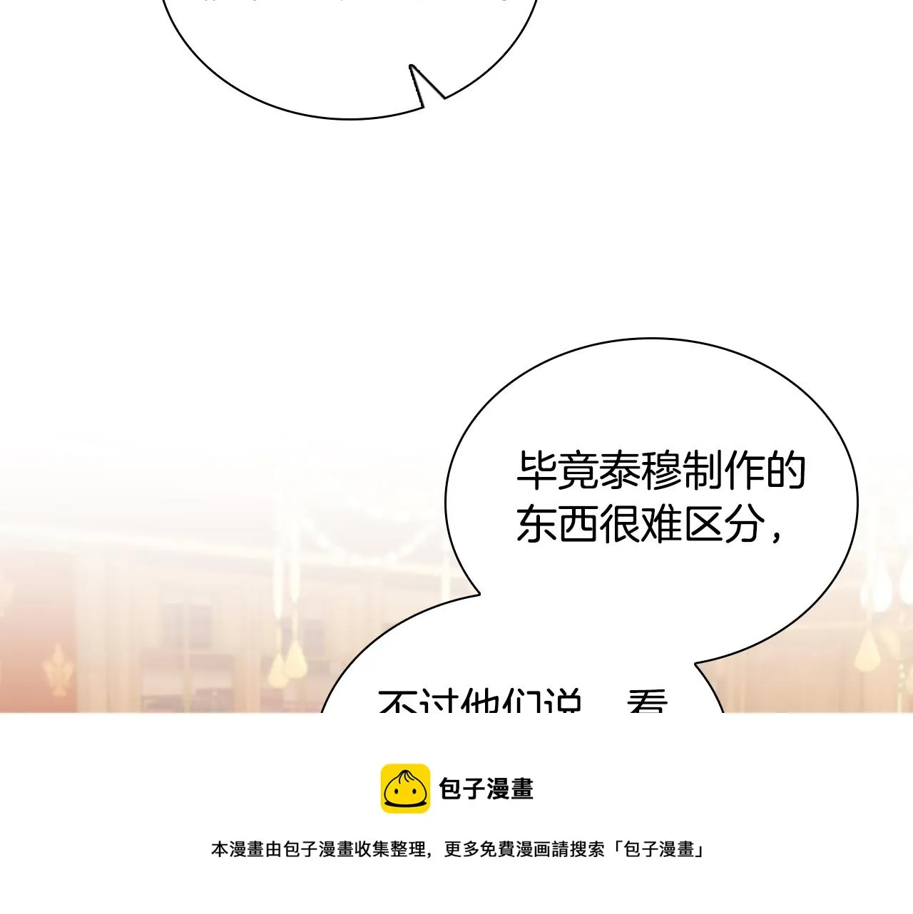 第96话 泰穆一族 第111页