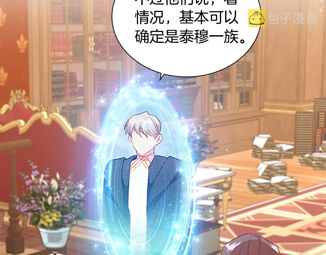 第96话 泰穆一族 第112页