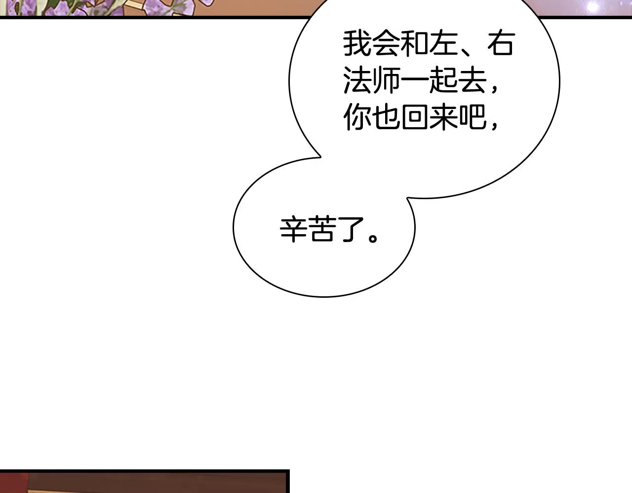 第96话 泰穆一族 第117页