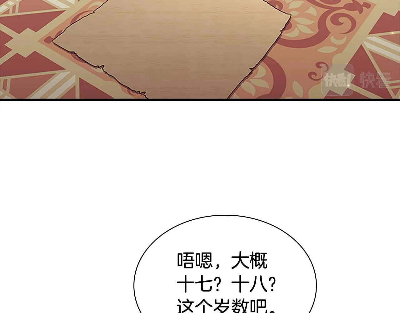 第97话 变身！ 第3页