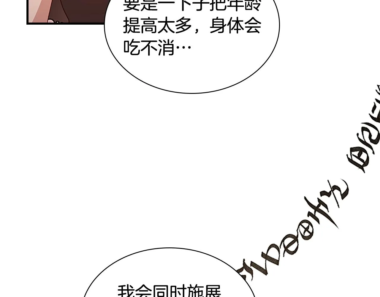 第97话 变身！ 第5页