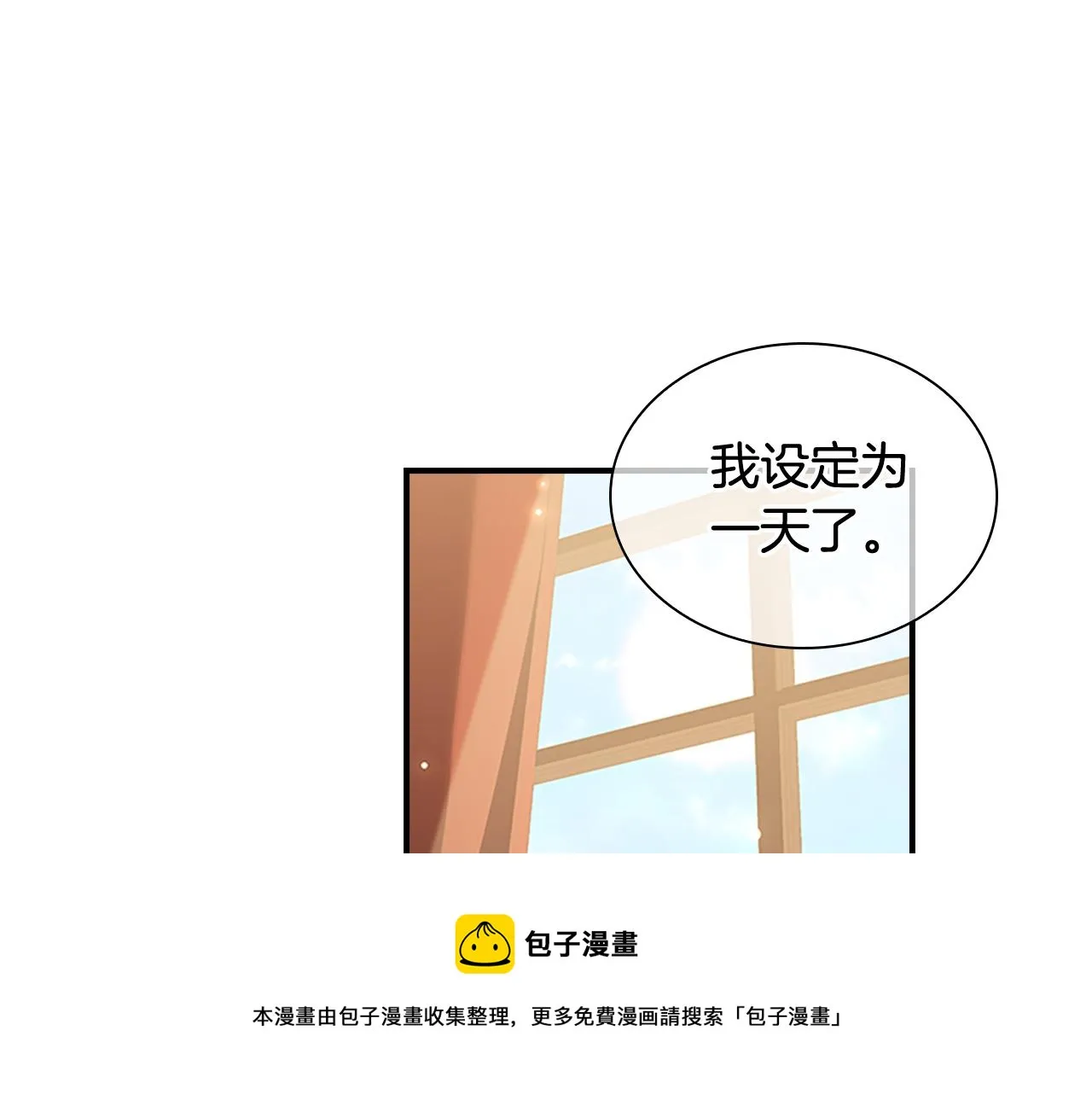 第97话 变身！ 第11页