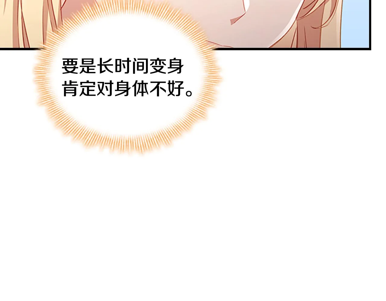 第97话 变身！ 第15页