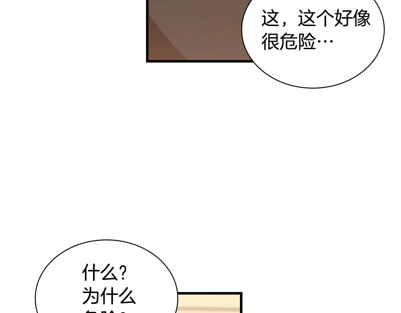 第97话 变身！ 第40页