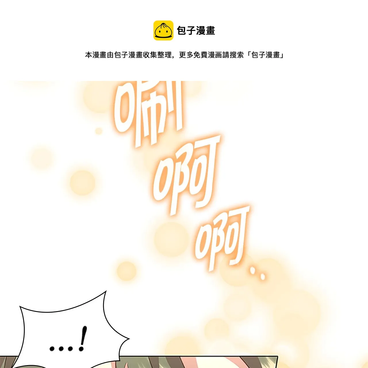 第97话 变身！ 第121页