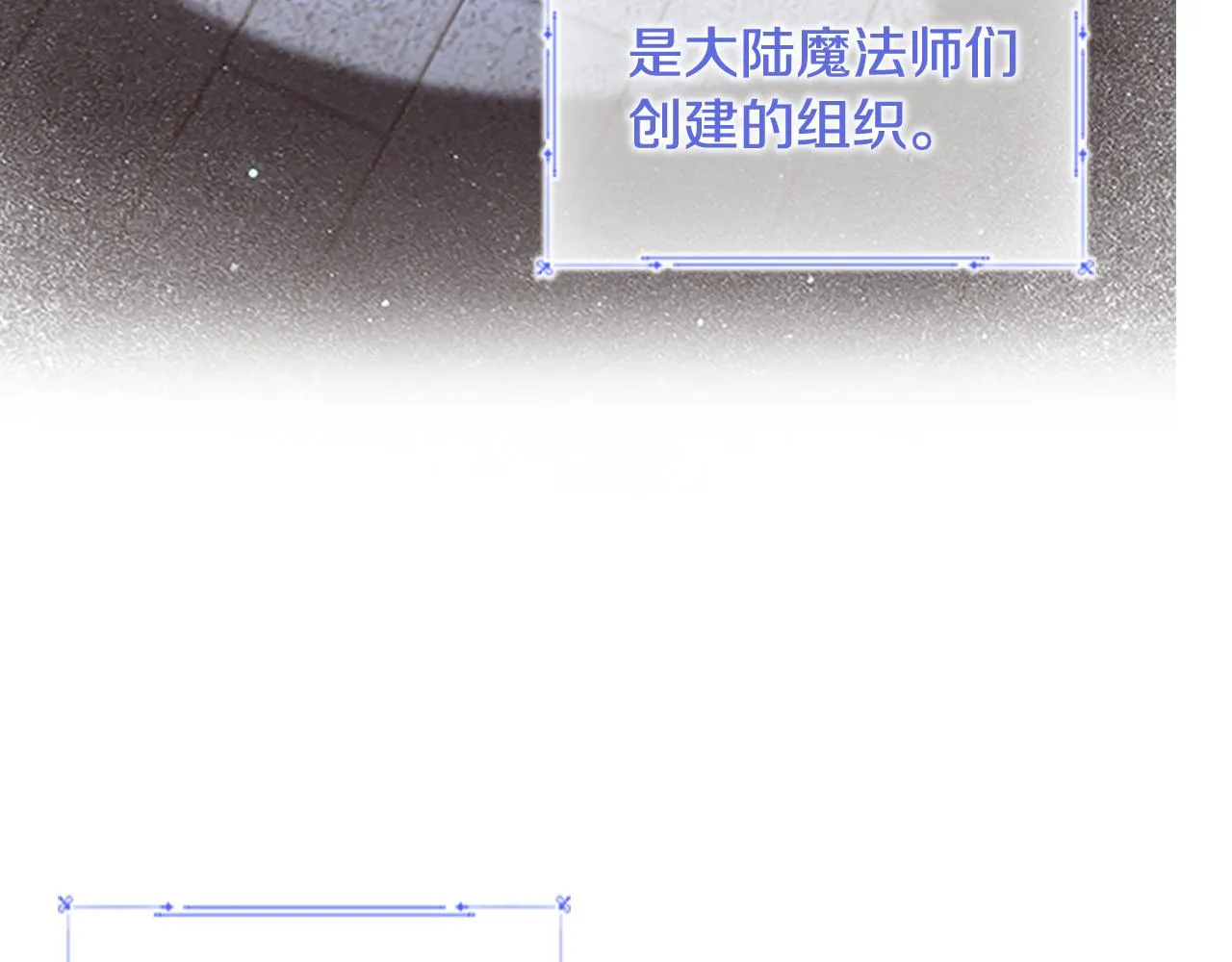 第98话 会长登场 第8页