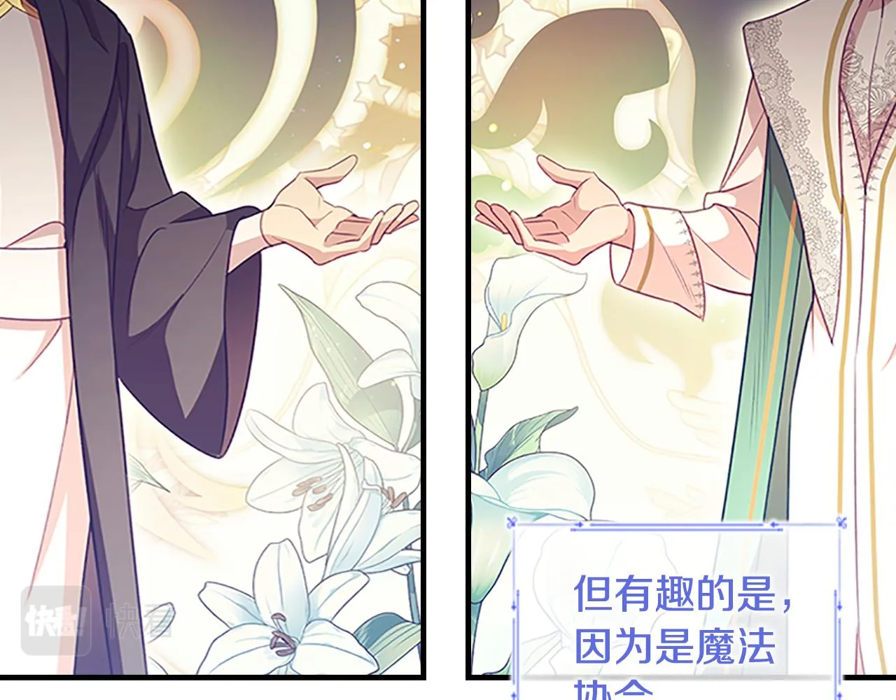 第98话 会长登场 第10页