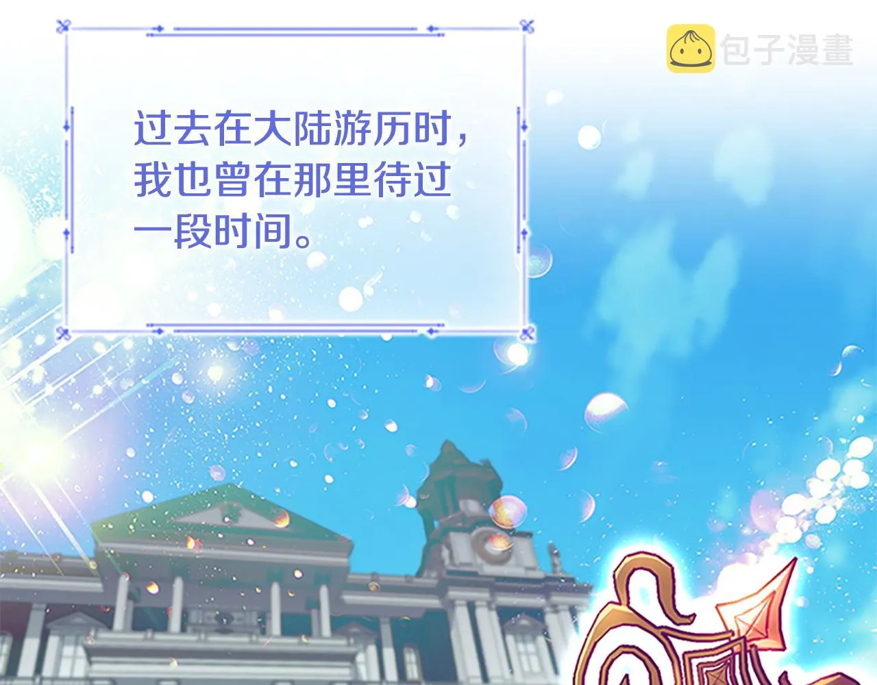 第98话 会长登场 第12页