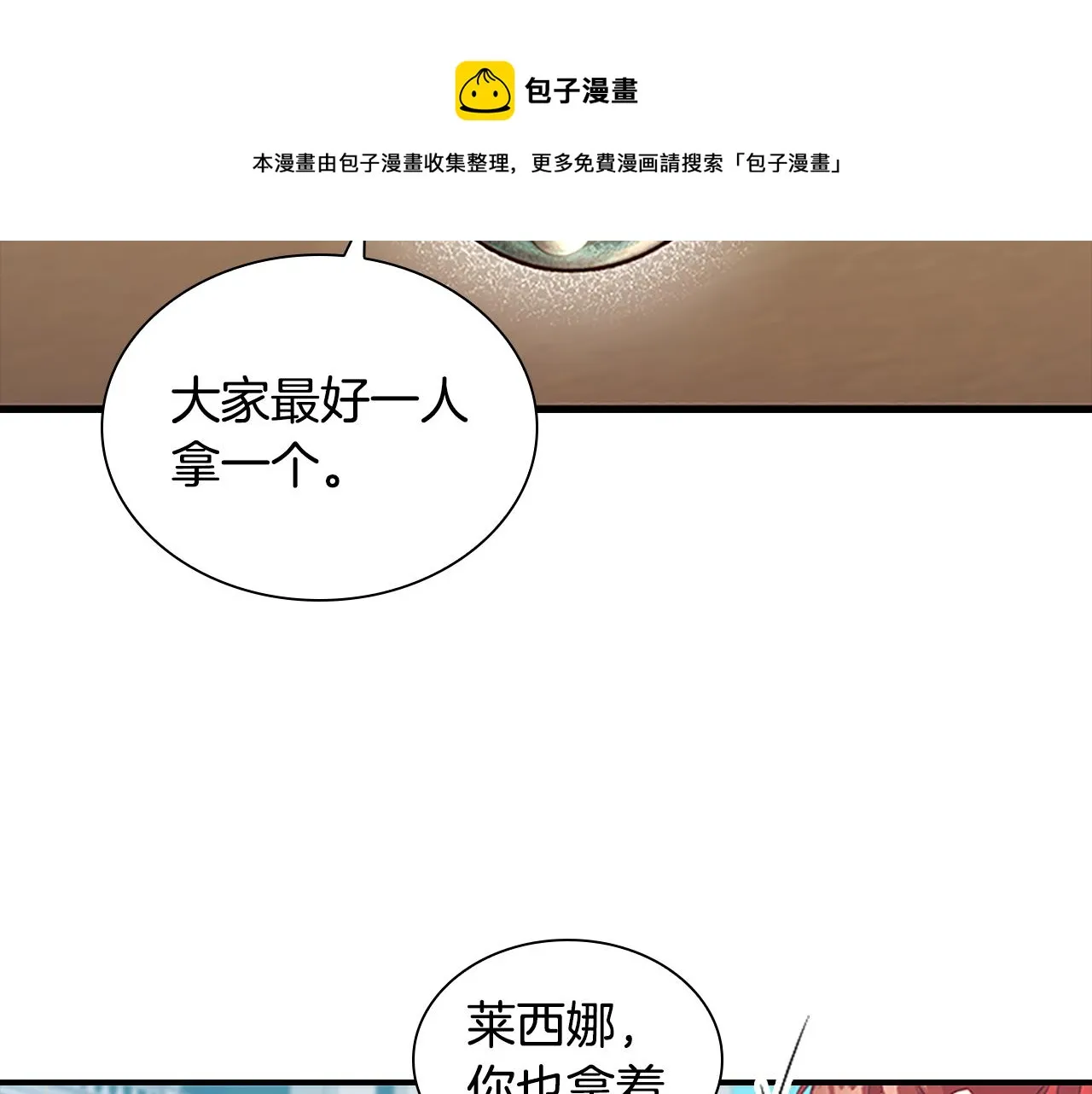 第98话 会长登场 第21页