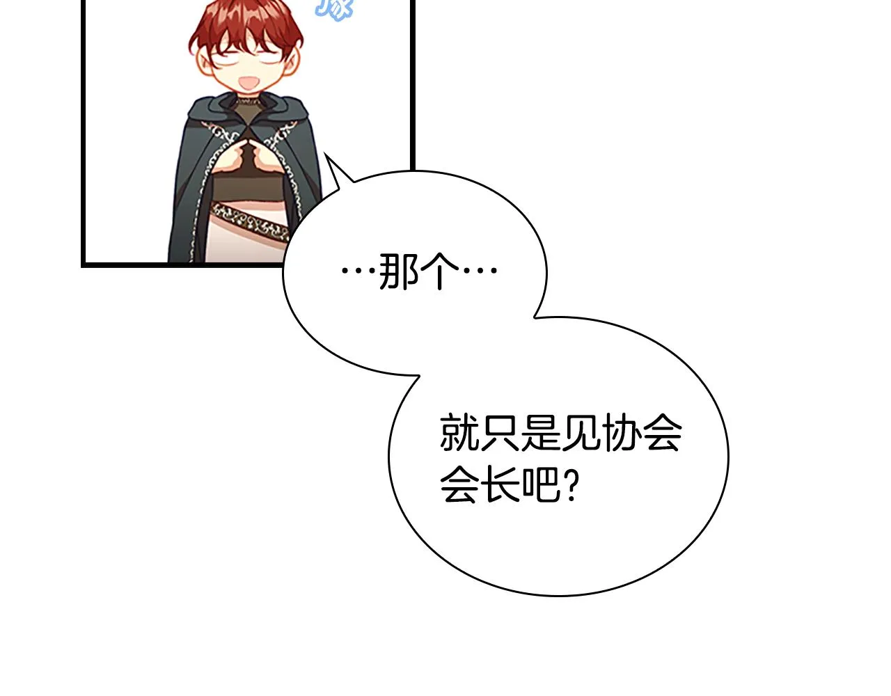 第98话 会长登场 第24页