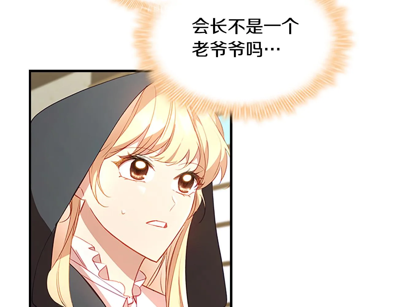 第98话 会长登场 第40页