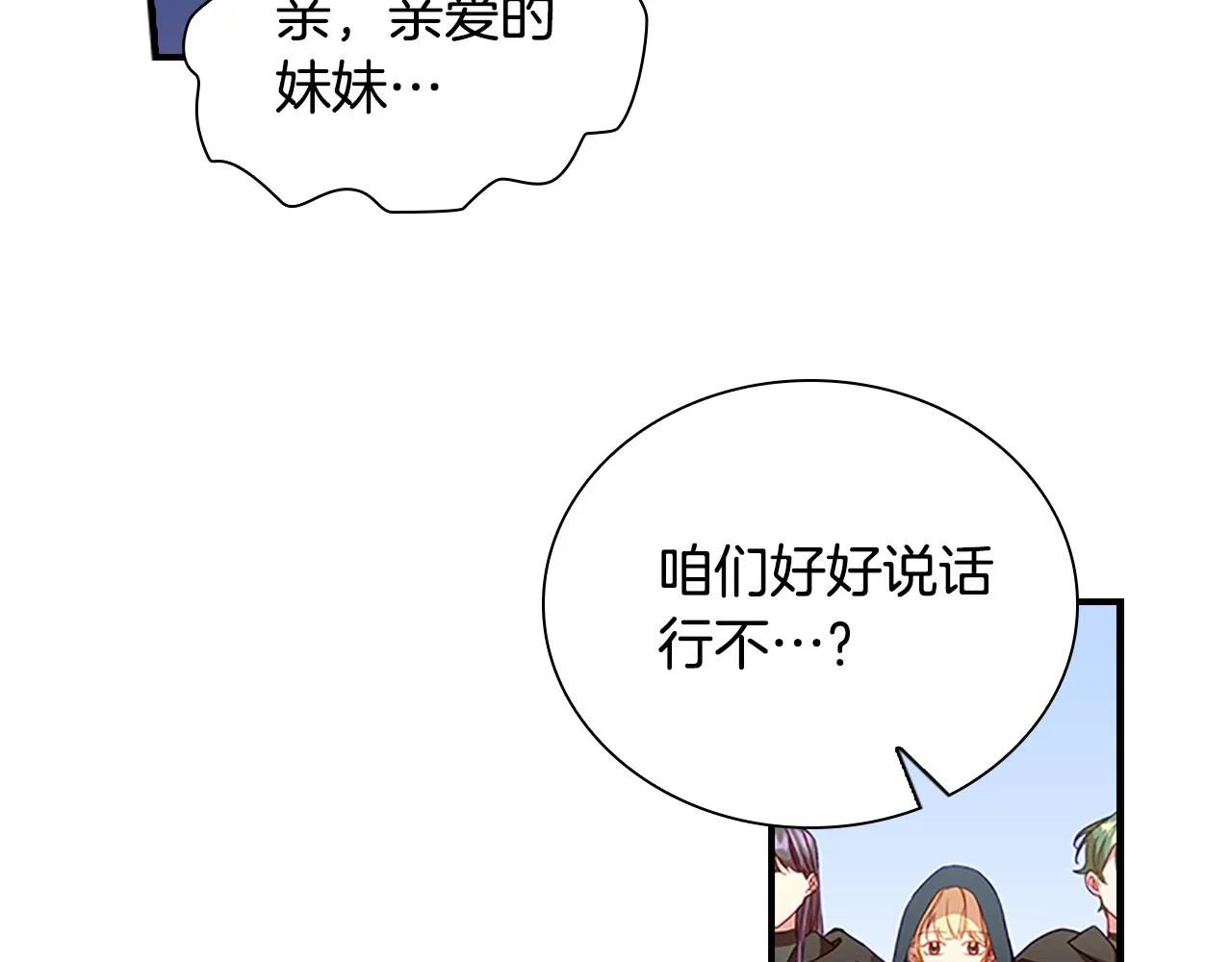 第98话 会长登场 第53页