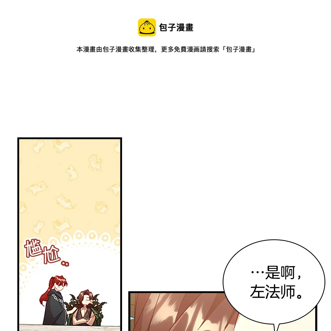 第98话 会长登场 第61页