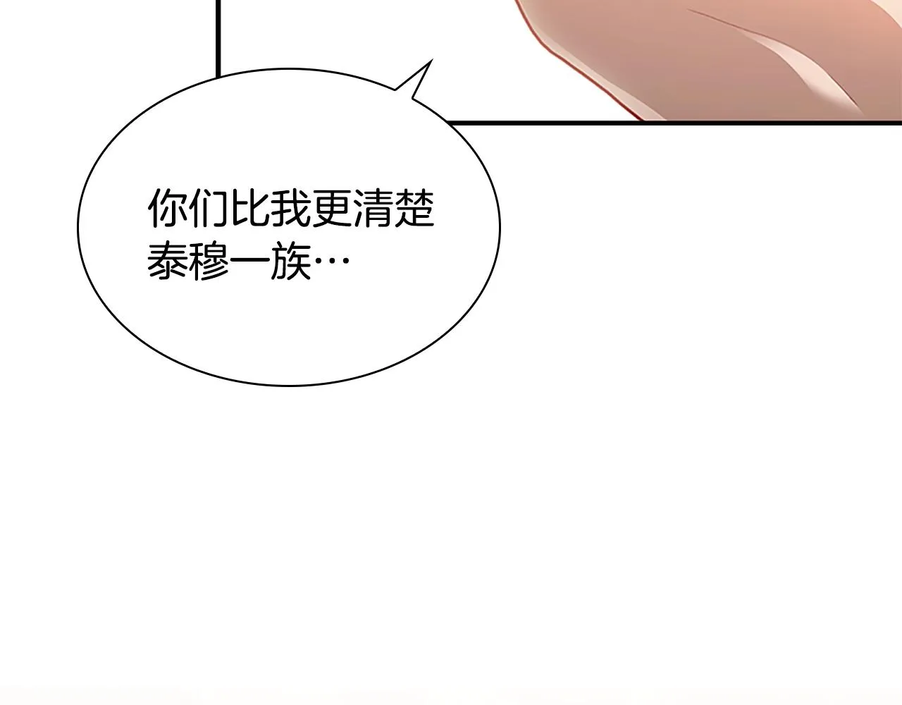第98话 会长登场 第73页