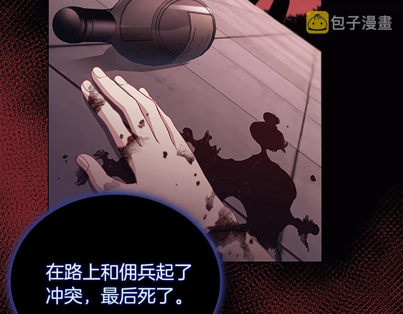 第98话 会长登场 第77页