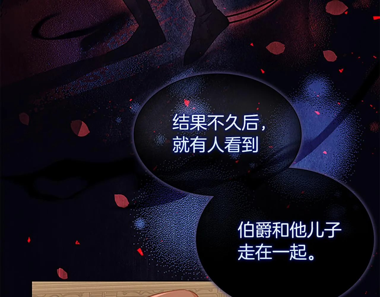 第98话 会长登场 第86页
